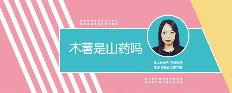木薯是山藥嗎