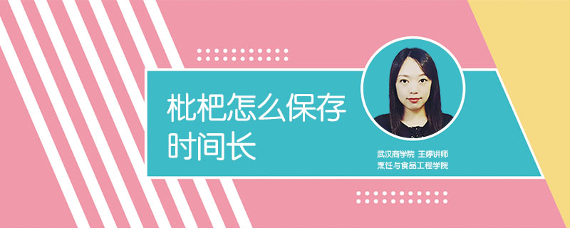 枇杷怎么保存時(shí)間長