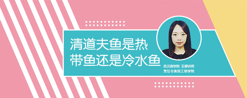 清道夫魚是熱帶魚還是冷水魚