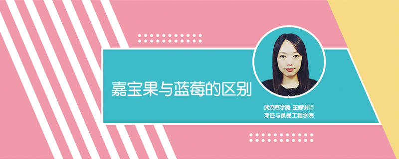嘉寶果與藍莓的區別