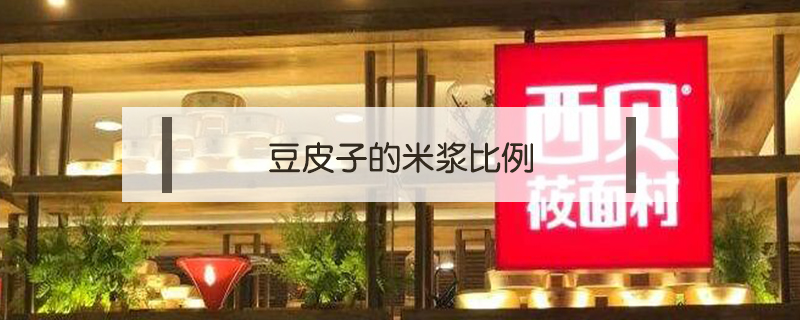西貝莜面村是哪里的菜