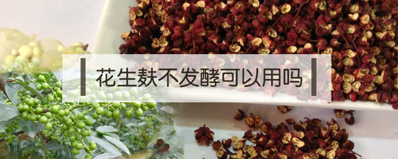 花椒油與藤椒油的區別