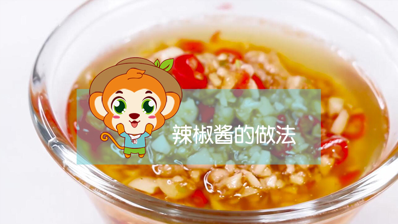 辣椒醬的做法