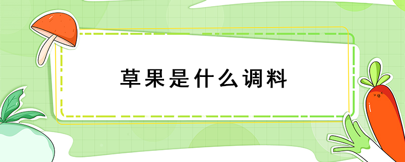 草果是什么調(diào)料